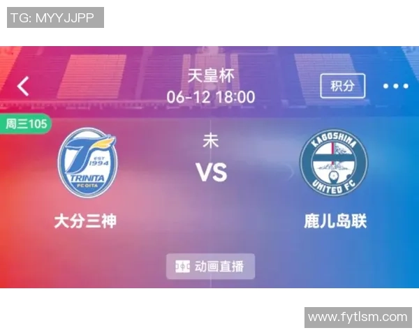 鹿儿岛联与横滨FC亚盘对比分析及比赛前景展望